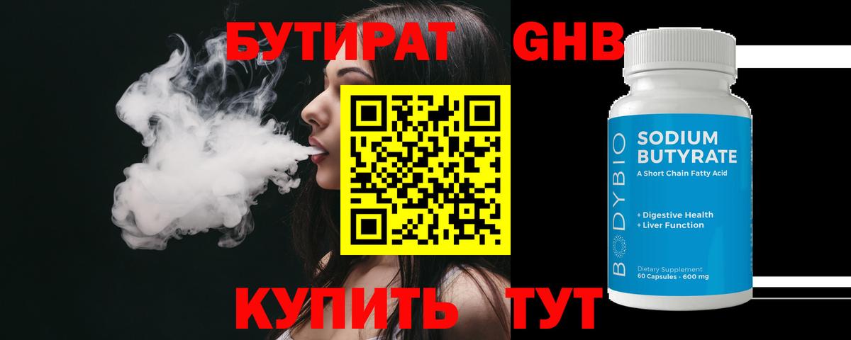 БУТИРАТ GHB  Бутират  Фрязино  Вход с VPN 