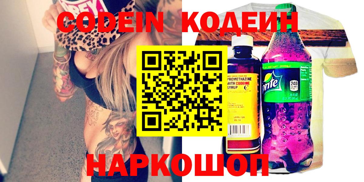 Кодеиновый сироп Lean Purple Drank Фрязино