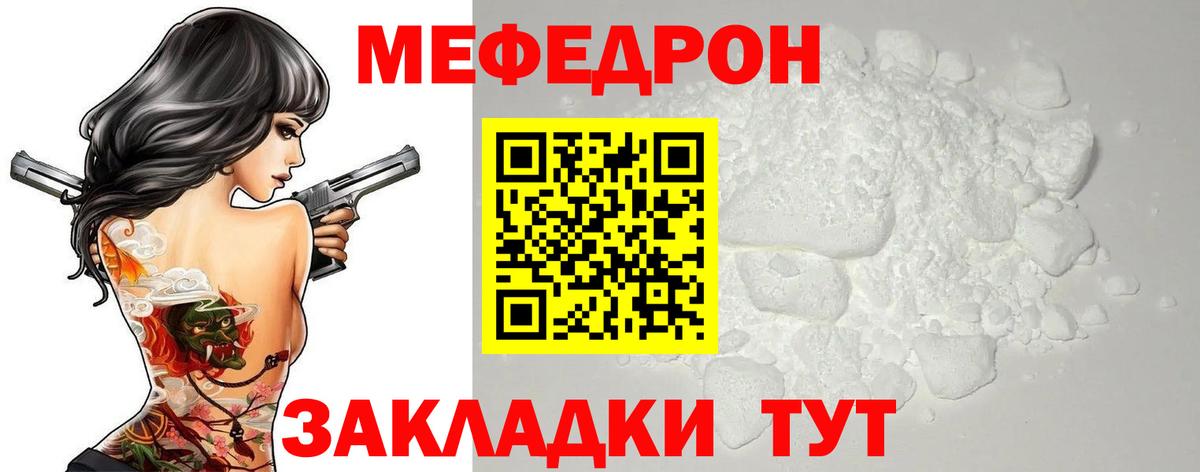 Меф  Фрязино
