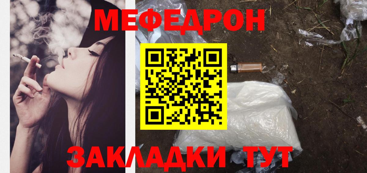 Фрязино  МЯУ-МЯУ  Меф  Меф 4 MMC  закладки  Вход с VPN 