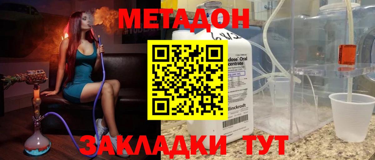 Метадон methadone Фрязино