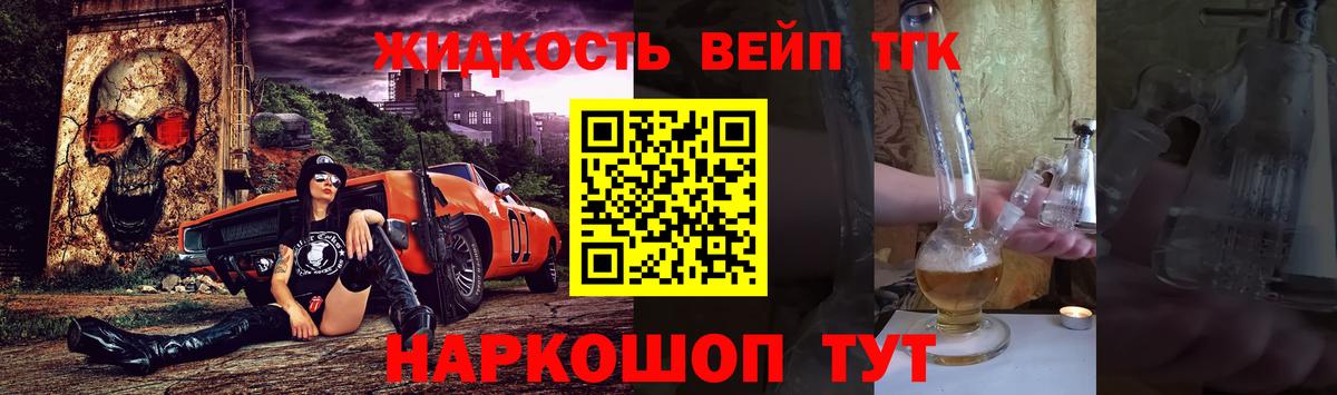 ТГК жижа Фрязино